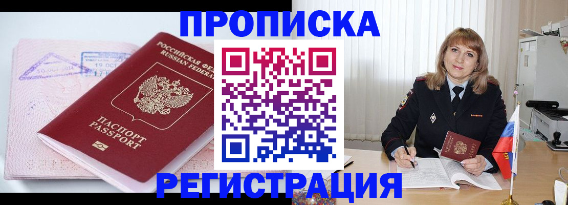временная регистрация для школы в Приволжске