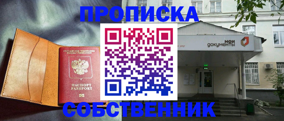 прописка в квартире в Приволжске