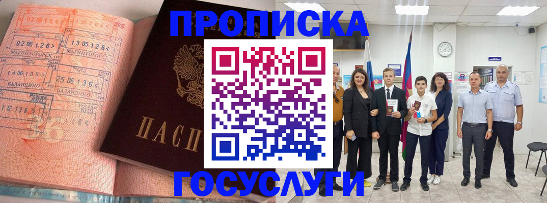 временная регистрация купить в Приволжске