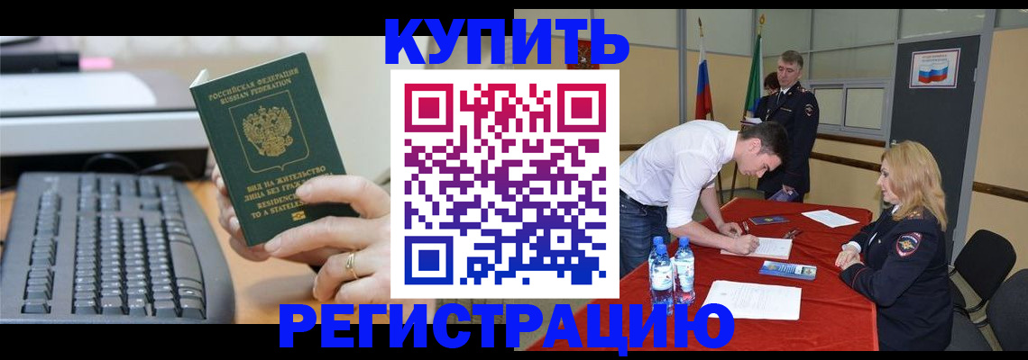 временная регистрация купить в Приволжске
