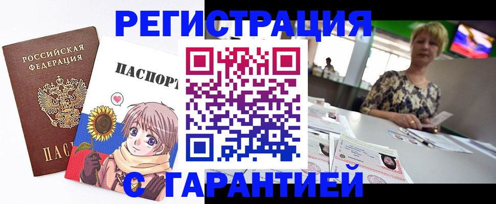 купить прописку в Приволжске