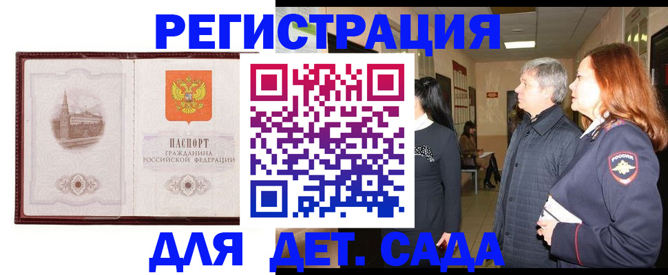 временная прописка в Приволжске